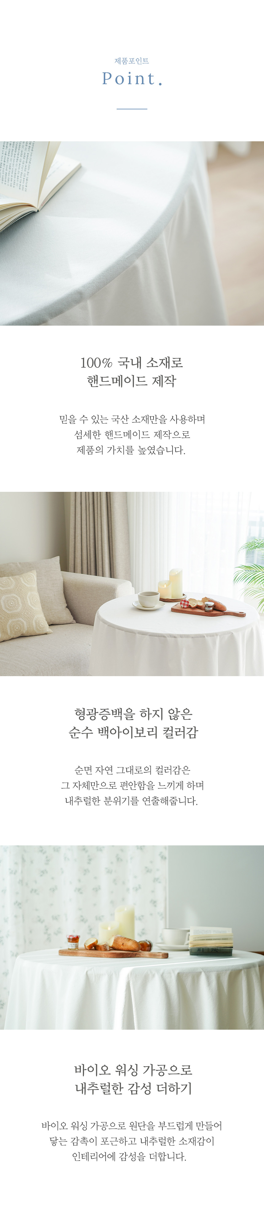 크림 순면 테이블보