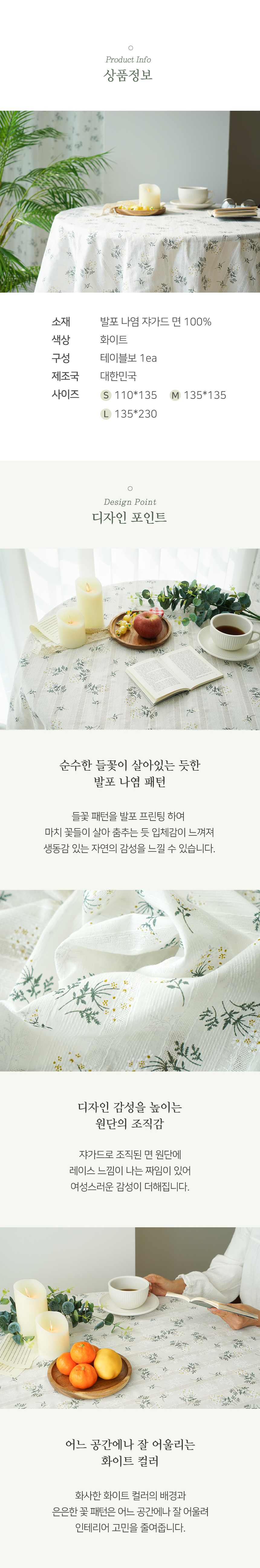 순수 들꽃 테이블보