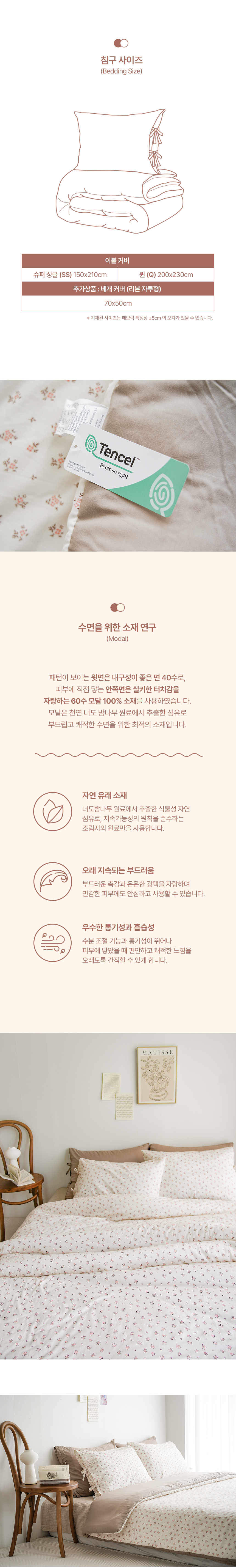 코지 플라워 모달 무봉제 차렵이불