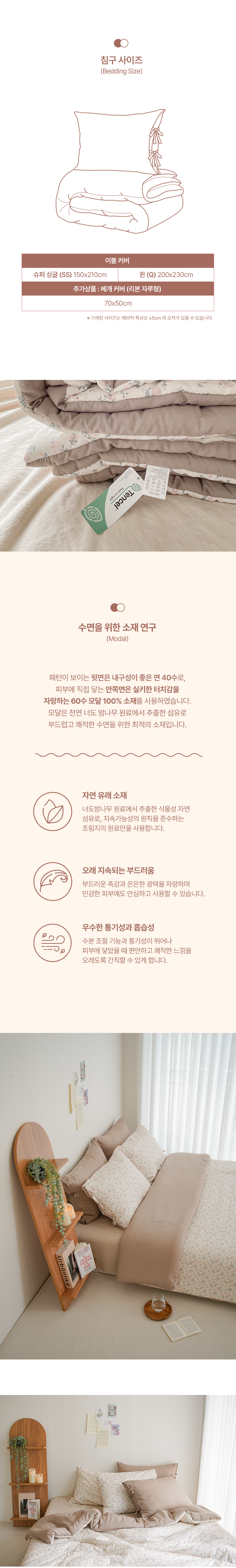 코지 플라워 모달 무봉제 차렵이불