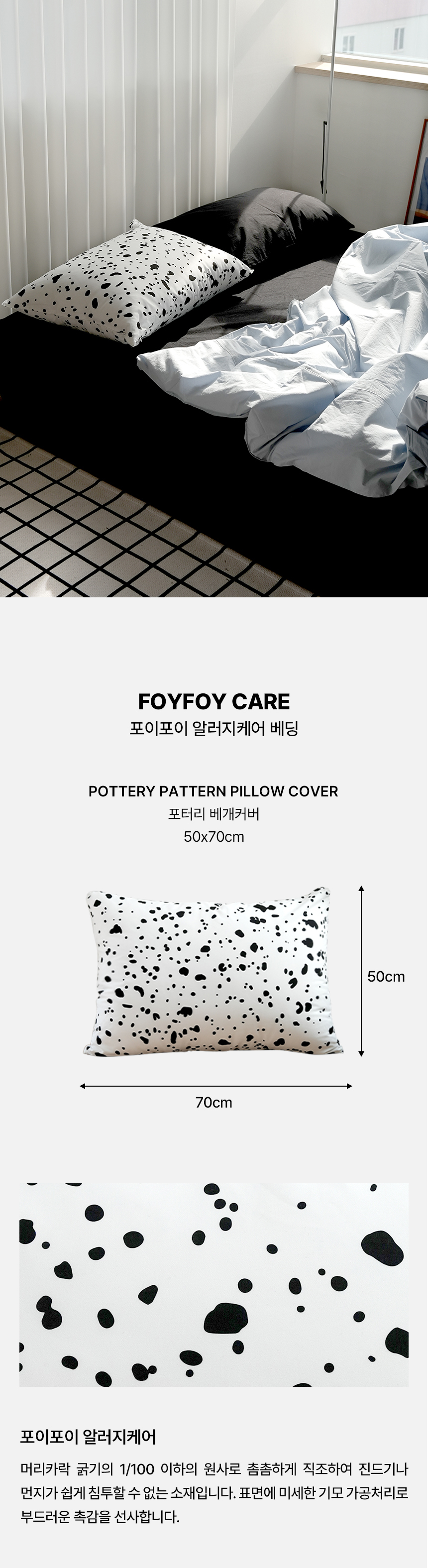 모노톤 베게커버