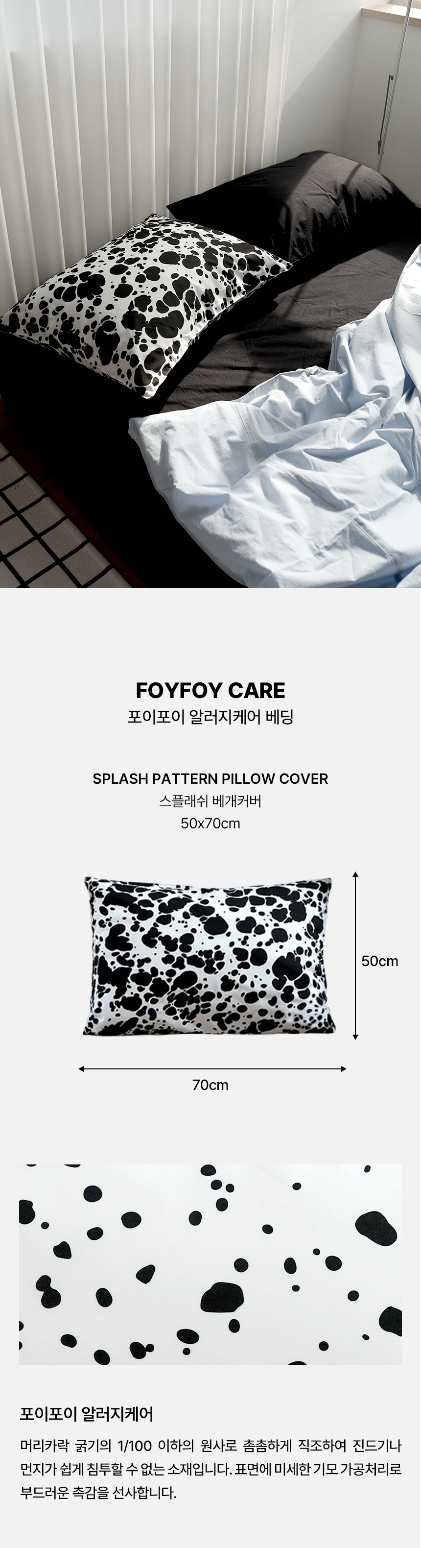 모노톤 베게커버