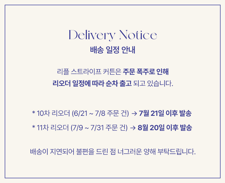 [10차 리오더] 프렌치 리플 스트라이프 롤업 커튼