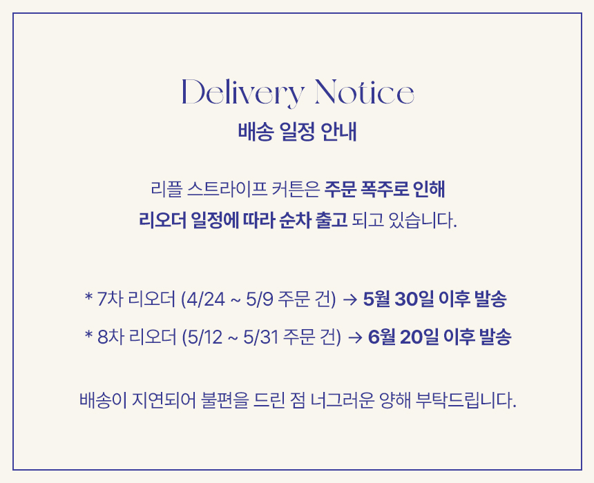 [8차 리오더] 프렌치 리플 스트라이프 롤업 커튼