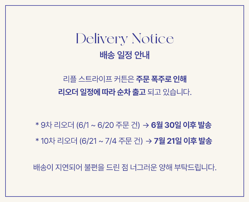 [9차 리오더] 프렌치 리플 스트라이프 롤업 커튼