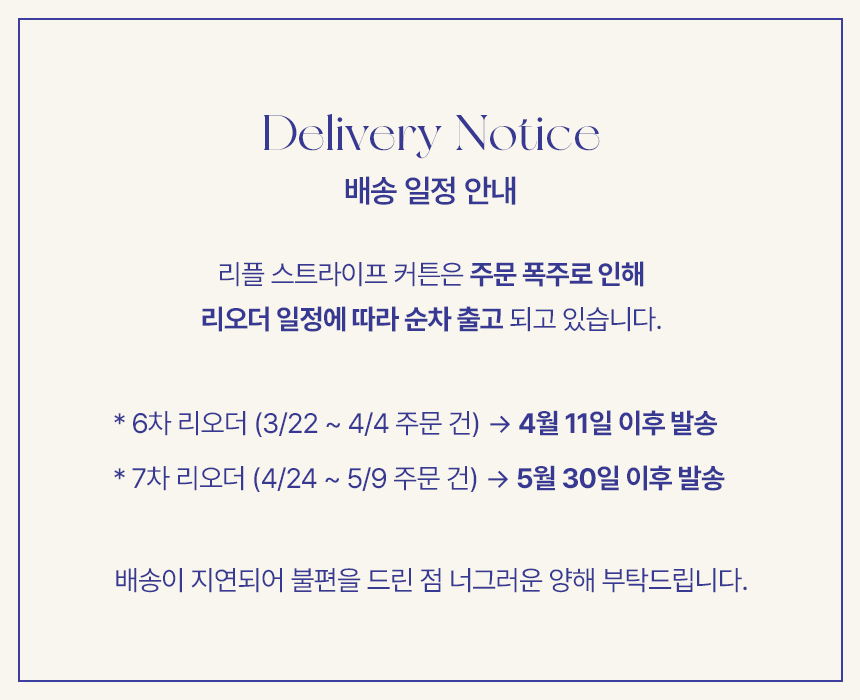 [7차 리오더] 프렌치 리플 스트라이프 롤업 커튼