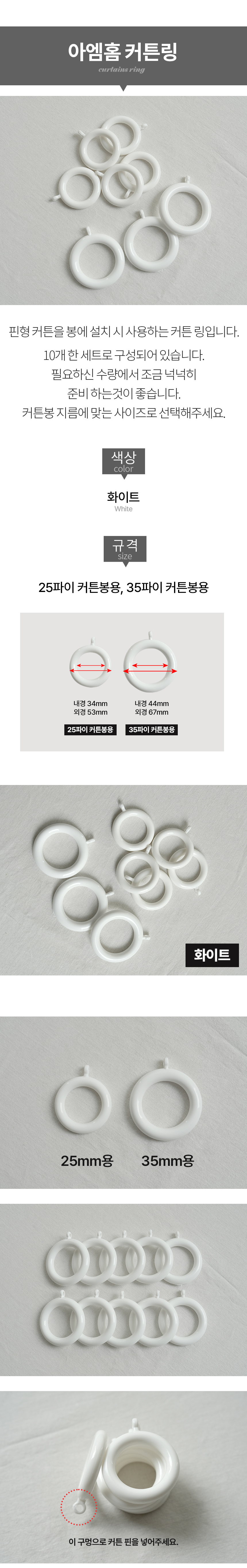 아엠홈 커튼링(10개 한세트)