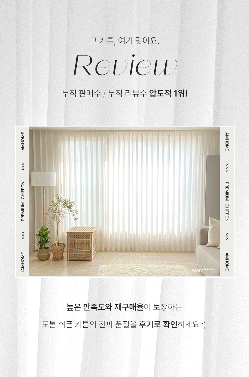 도톰 쉬폰커튼 화이트