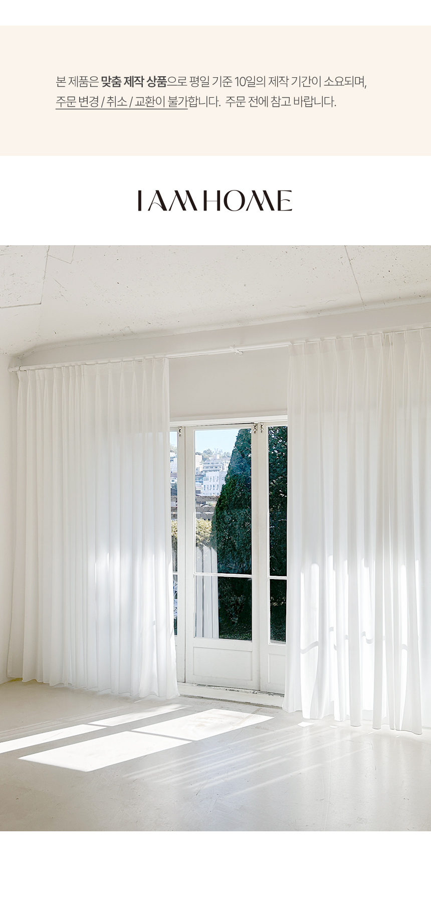 도톰 쉬폰커튼 화이트