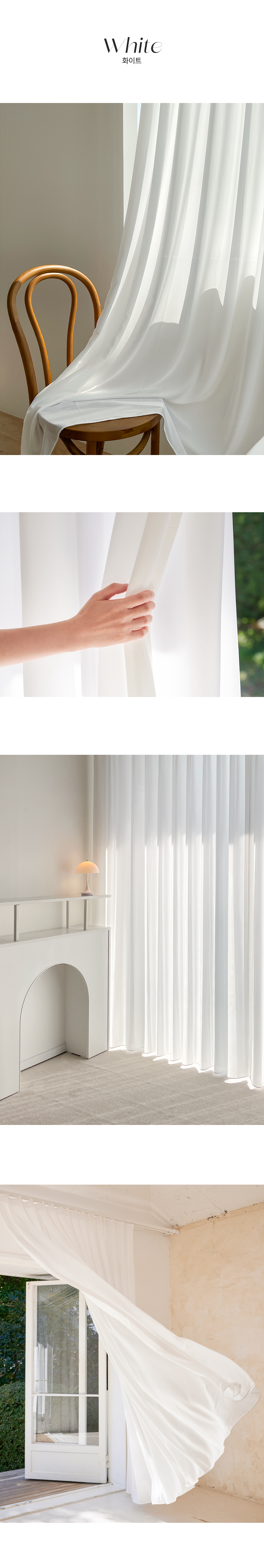 도톰 쉬폰커튼 화이트