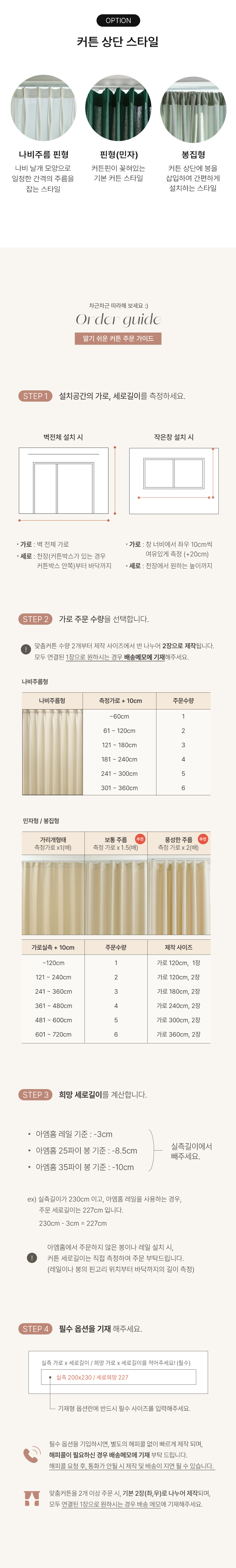 도톰 쉬폰커튼 화이트