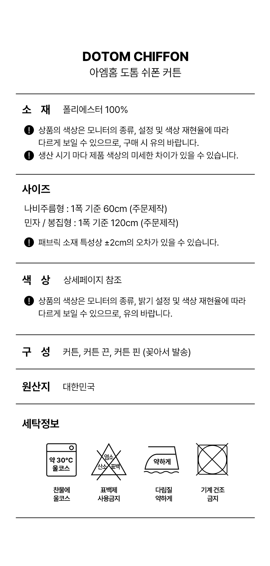 도톰 쉬폰커튼 화이트