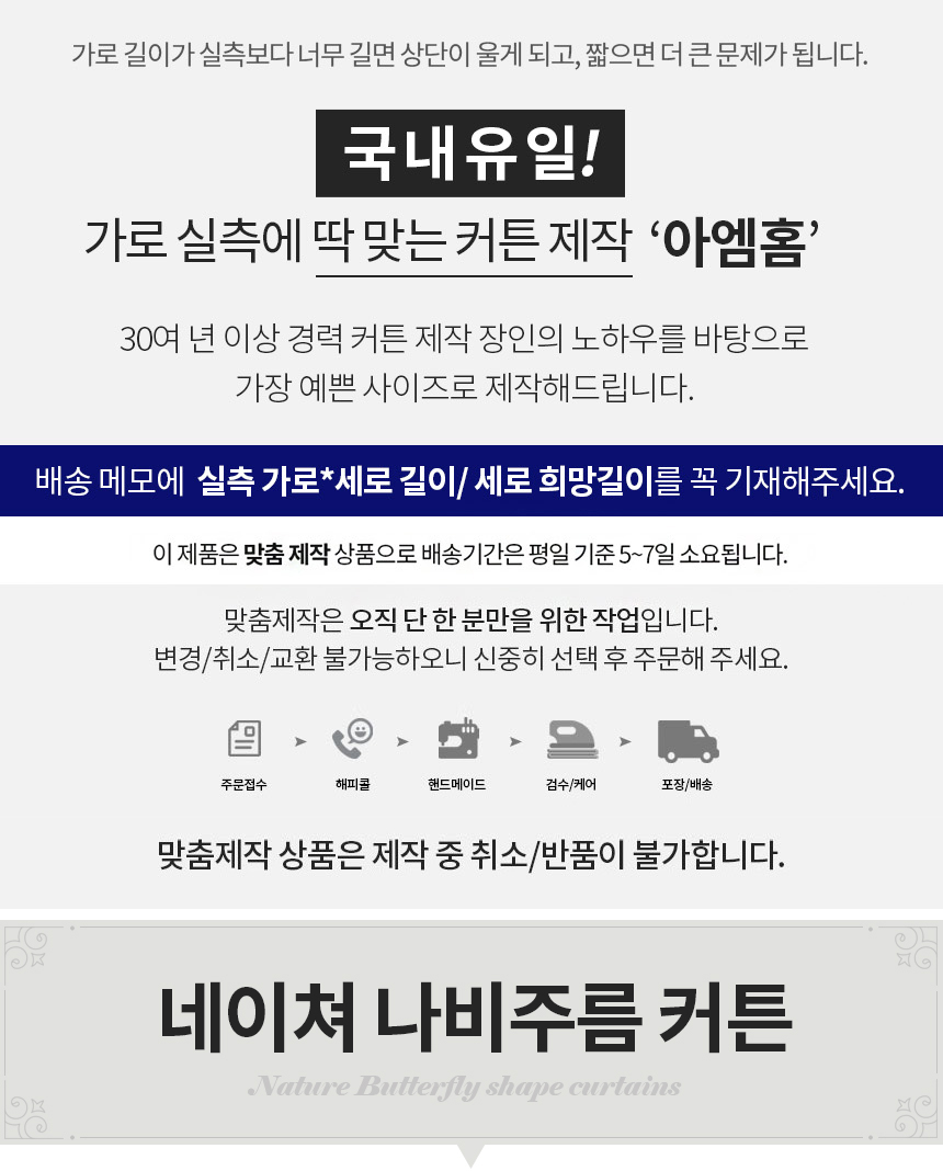 네이쳐 나비주름커튼 핀형 75X169