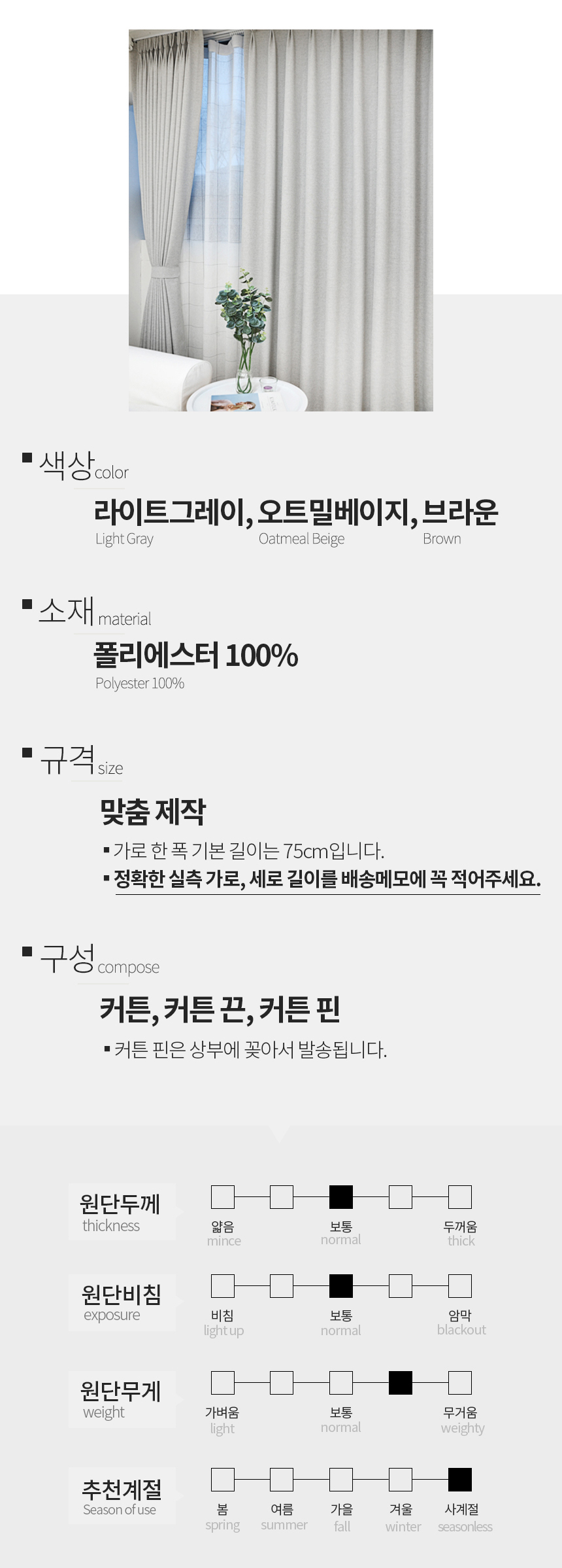 네이쳐 나비주름커튼 핀형 75X169