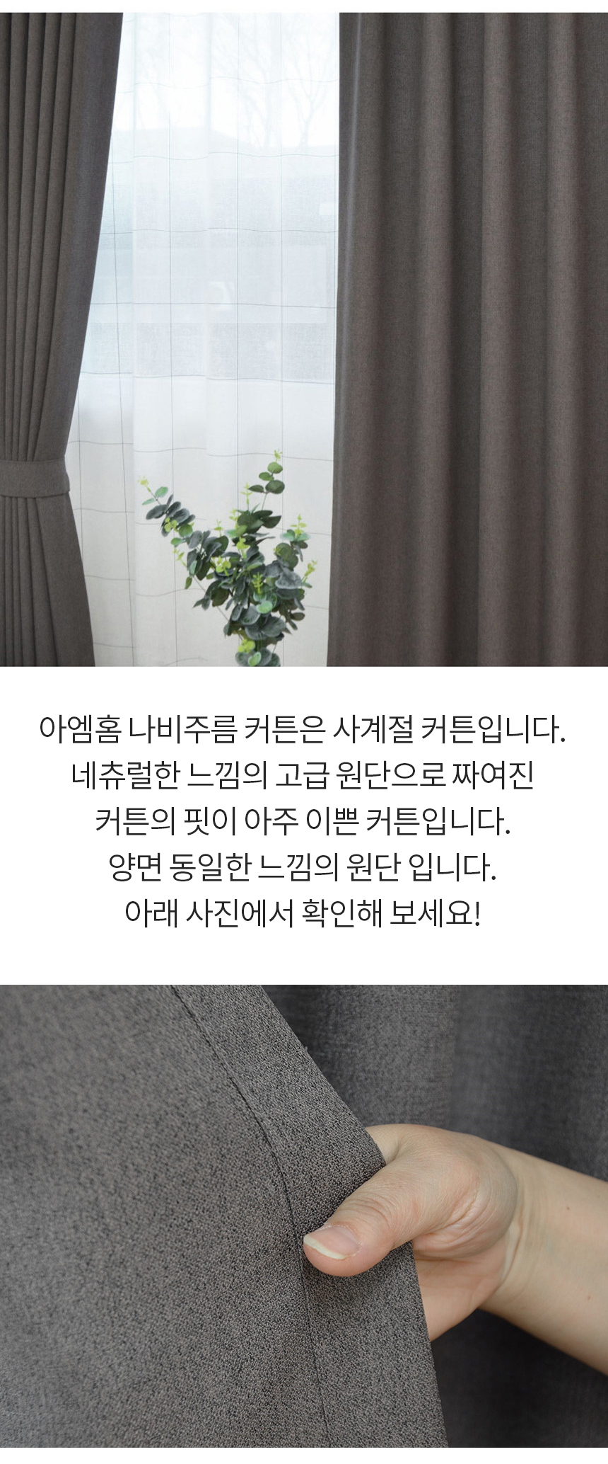 네이쳐 나비주름커튼 핀형 75X169