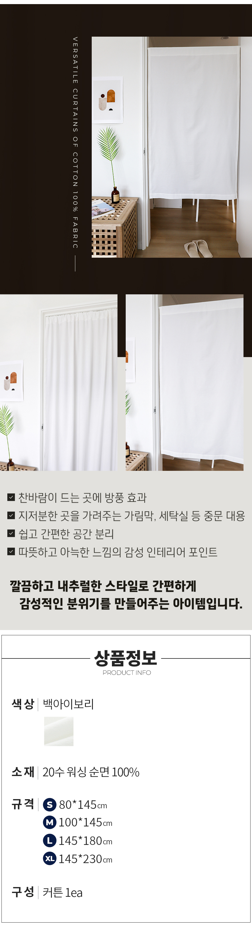 광목 순면 가리개커튼